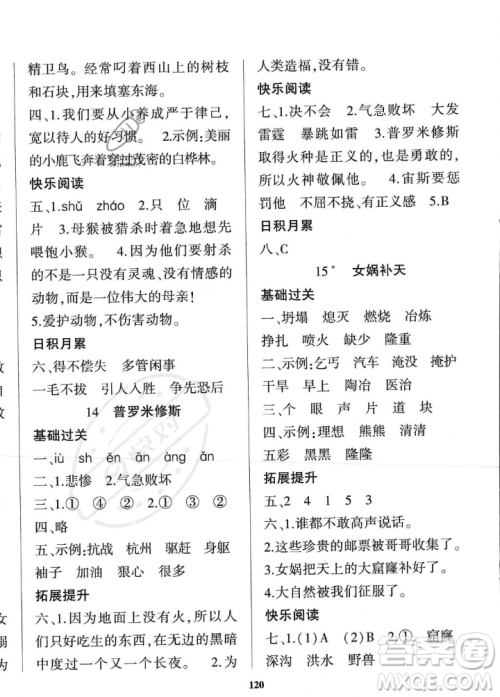 贵州人民出版社2023年秋名校课堂四年级上册语文人教版答案