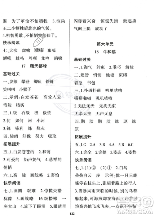 贵州人民出版社2023年秋名校课堂四年级上册语文人教版答案