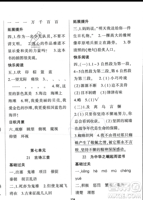 贵州人民出版社2023年秋名校课堂四年级上册语文人教版答案