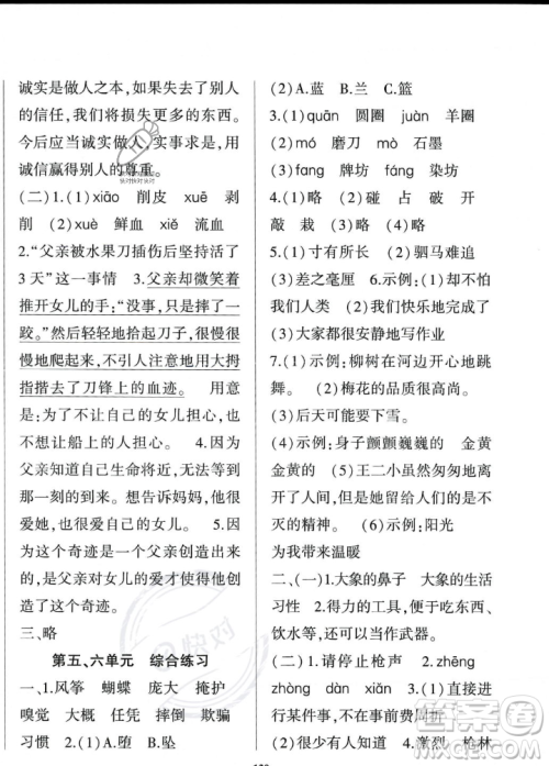 贵州人民出版社2023年秋名校课堂四年级上册语文人教版答案