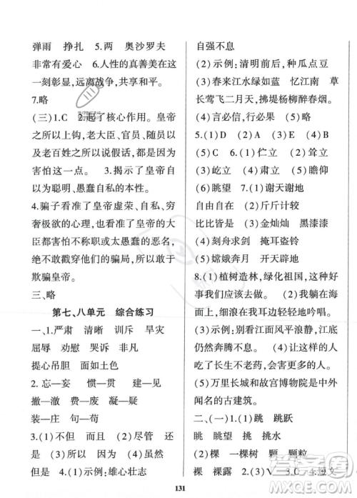 贵州人民出版社2023年秋名校课堂四年级上册语文人教版答案