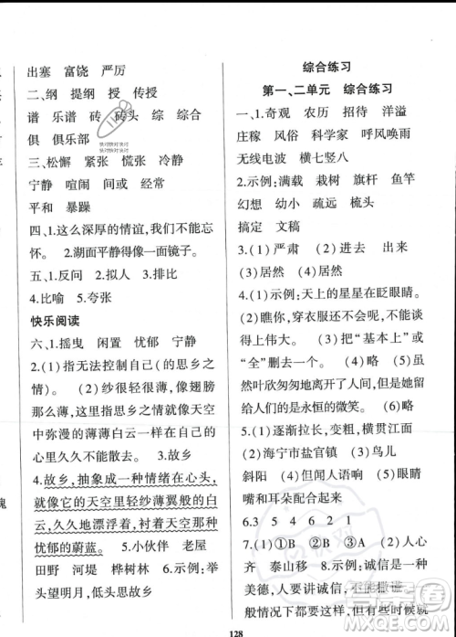 贵州人民出版社2023年秋名校课堂四年级上册语文人教版答案