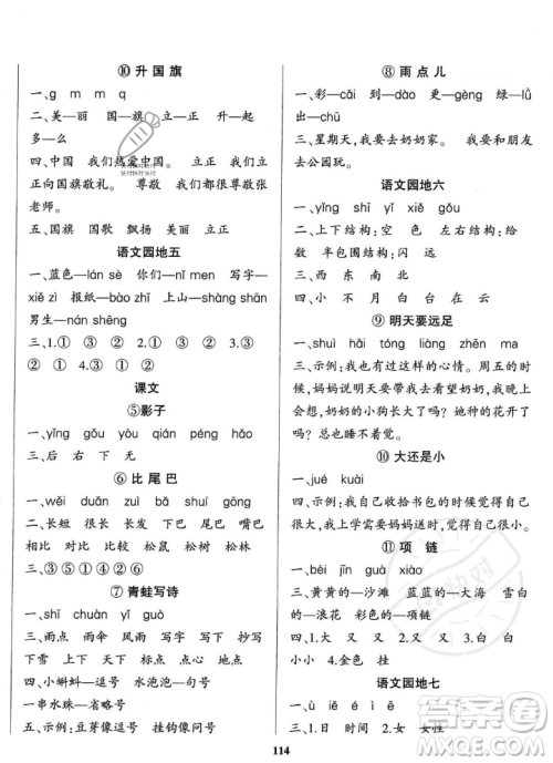 贵州人民出版社2023年秋名校课堂一年级上册语文人教版答案