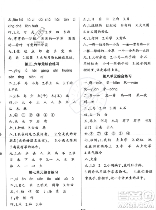 贵州人民出版社2023年秋名校课堂一年级上册语文人教版答案