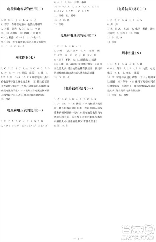 2023年秋时代学习报自主学习与探究九年级物理上册第2期参考答案