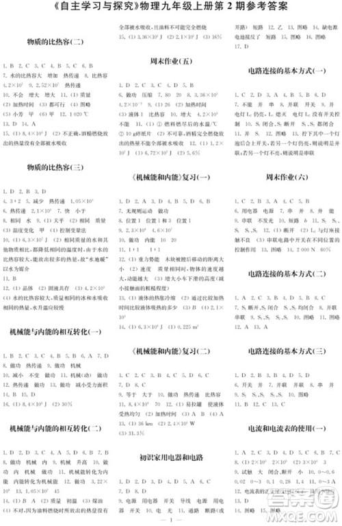 2023年秋时代学习报自主学习与探究九年级物理上册第2期参考答案