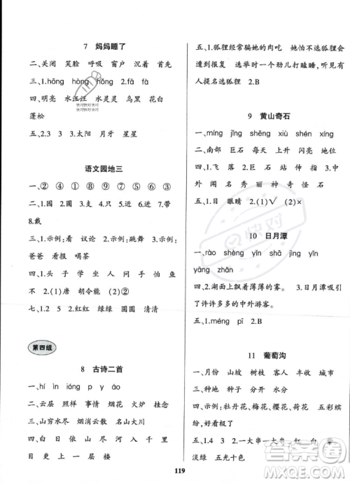 贵州人民出版社2023年秋名校课堂二年级上册语文人教版答案