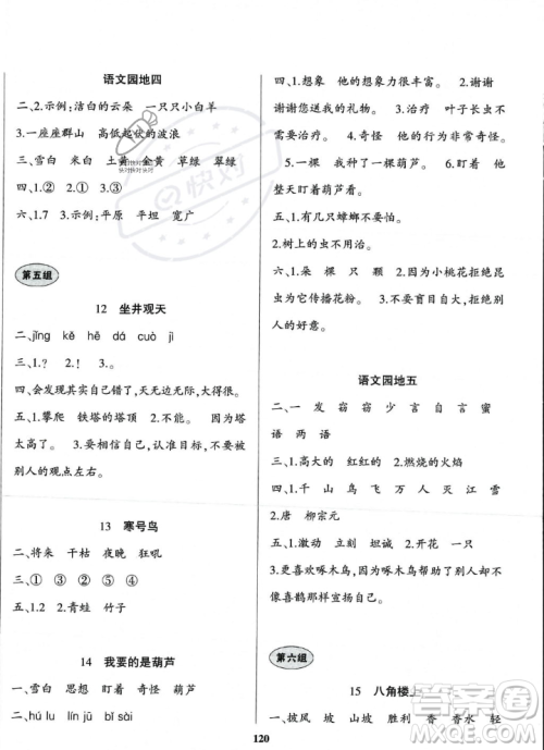 贵州人民出版社2023年秋名校课堂二年级上册语文人教版答案
