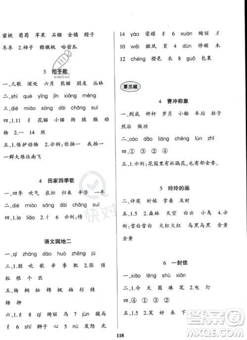 贵州人民出版社2023年秋名校课堂二年级上册语文人教版答案
