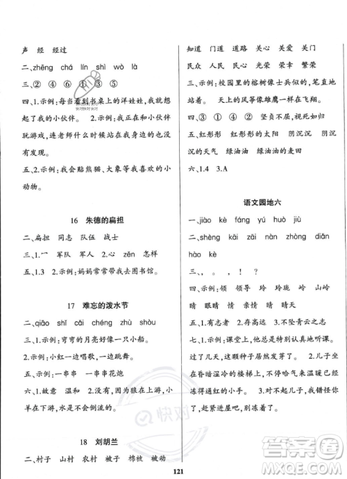 贵州人民出版社2023年秋名校课堂二年级上册语文人教版答案