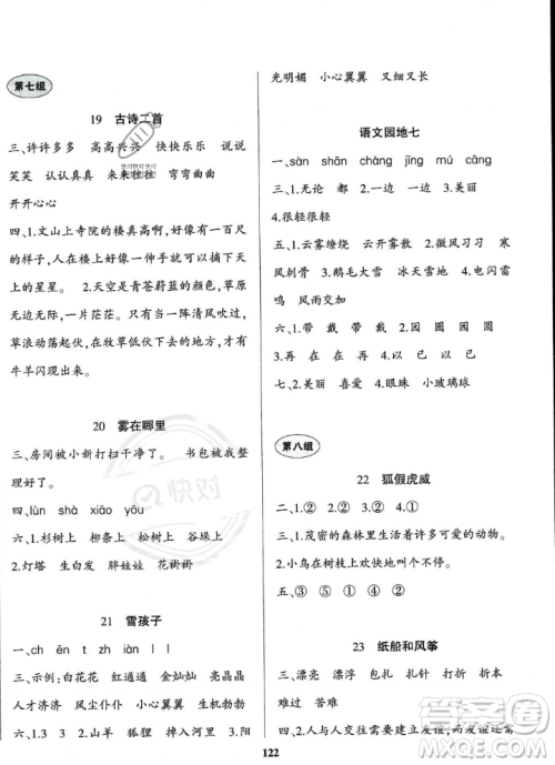 贵州人民出版社2023年秋名校课堂二年级上册语文人教版答案