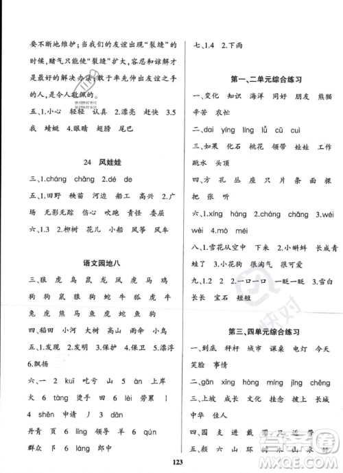 贵州人民出版社2023年秋名校课堂二年级上册语文人教版答案