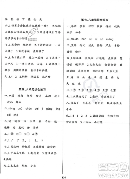 贵州人民出版社2023年秋名校课堂二年级上册语文人教版答案