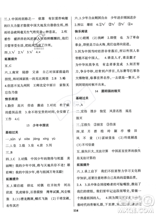 贵州人民出版社2023年秋名校课堂五年级上册语文人教版答案 贵州人民出版社2023年秋名校课堂五年级上册语文人教版答案
