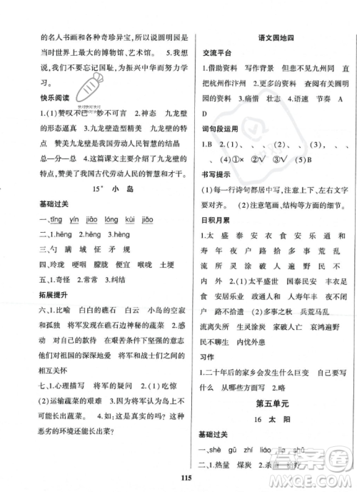 贵州人民出版社2023年秋名校课堂五年级上册语文人教版答案 贵州人民出版社2023年秋名校课堂五年级上册语文人教版答案