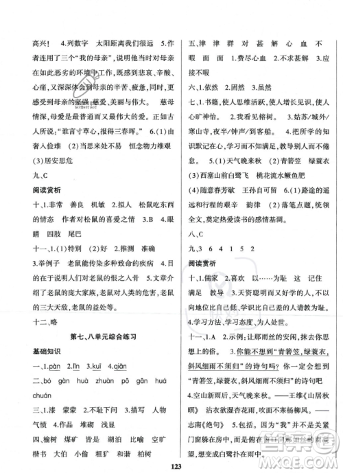 贵州人民出版社2023年秋名校课堂五年级上册语文人教版答案 贵州人民出版社2023年秋名校课堂五年级上册语文人教版答案