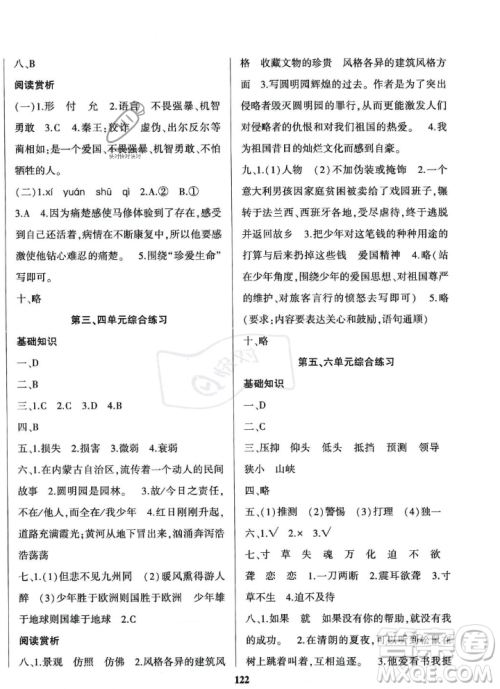 贵州人民出版社2023年秋名校课堂五年级上册语文人教版答案 贵州人民出版社2023年秋名校课堂五年级上册语文人教版答案