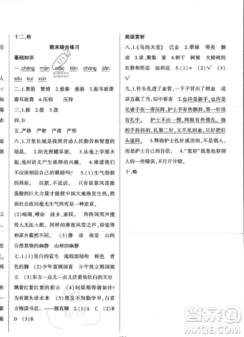 贵州人民出版社2023年秋名校课堂五年级上册语文人教版答案 贵州人民出版社2023年秋名校课堂五年级上册语文人教版答案