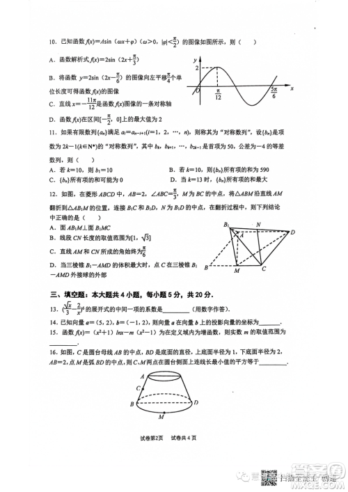 2024届江苏南京六校联考高三上学期8月数学试卷答案