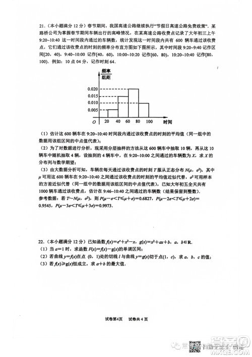 2024届江苏南京六校联考高三上学期8月数学试卷答案