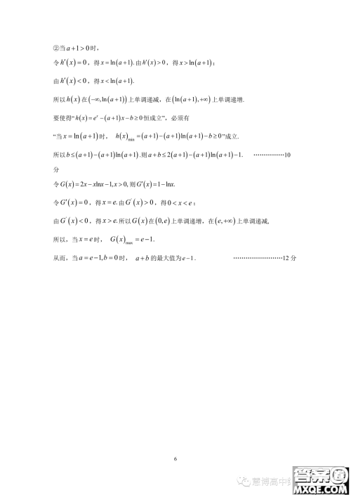 2024届江苏南京六校联考高三上学期8月数学试卷答案
