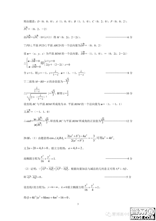 2024届江苏南京六校联考高三上学期8月数学试卷答案