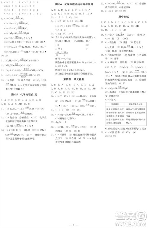 2023年秋时代学习报自主学习与探究九年级化学上册第2期参考答案