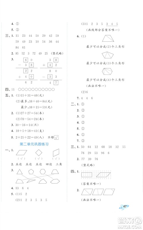 西安出版社2023年秋53全优卷二年级数学上册苏教版参考答案