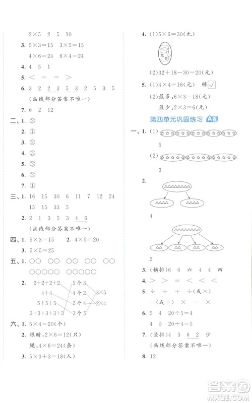 西安出版社2023年秋53全优卷二年级数学上册苏教版参考答案