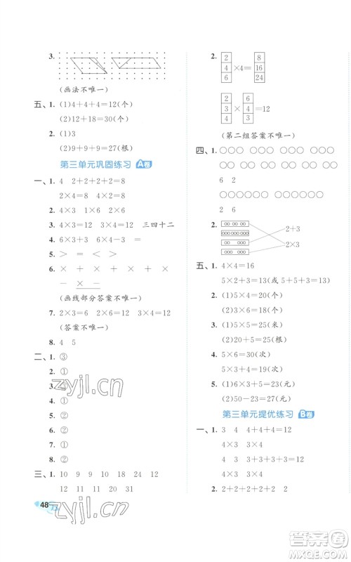 西安出版社2023年秋53全优卷二年级数学上册苏教版参考答案