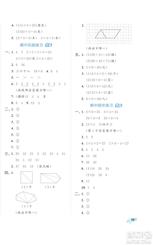 西安出版社2023年秋53全优卷二年级数学上册苏教版参考答案