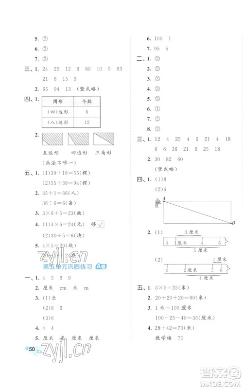 西安出版社2023年秋53全优卷二年级数学上册苏教版参考答案