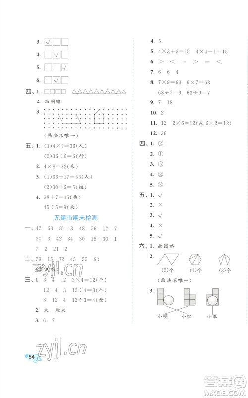 西安出版社2023年秋53全优卷二年级数学上册苏教版参考答案