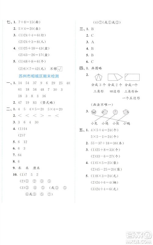 西安出版社2023年秋53全优卷二年级数学上册苏教版参考答案