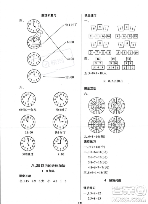 贵州人民出版社2023年秋名校课堂一年级上册数学人教版答案