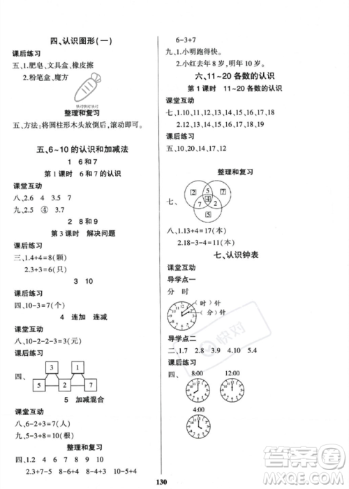 贵州人民出版社2023年秋名校课堂一年级上册数学人教版答案