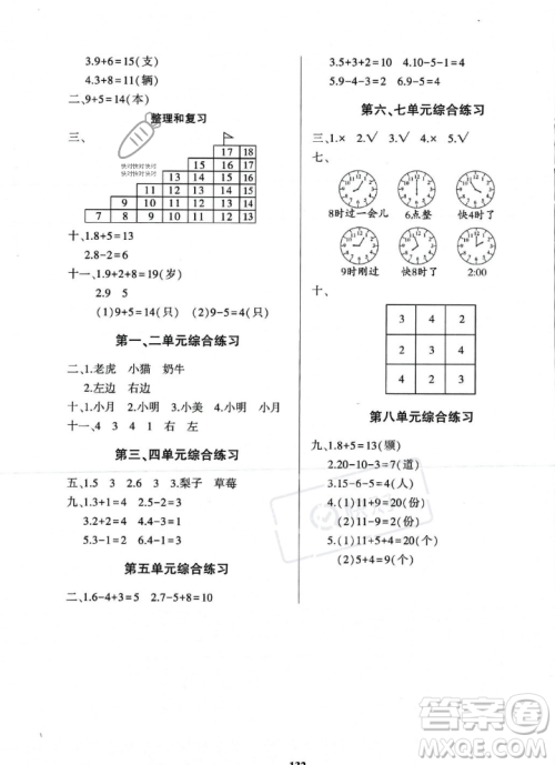 贵州人民出版社2023年秋名校课堂一年级上册数学人教版答案