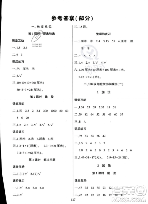 贵州人民出版社2023年秋名校课堂二年级上册数学人教版答案