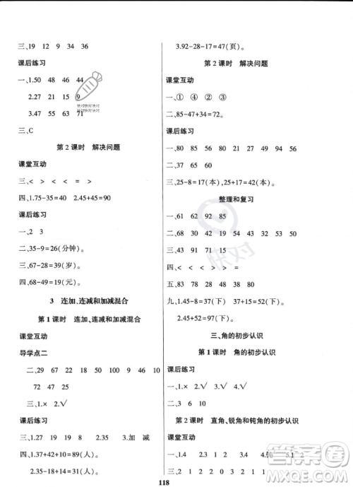 贵州人民出版社2023年秋名校课堂二年级上册数学人教版答案