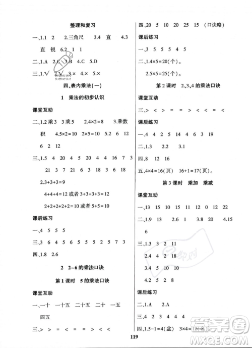 贵州人民出版社2023年秋名校课堂二年级上册数学人教版答案