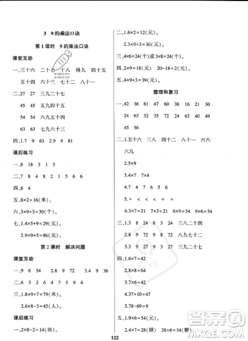 贵州人民出版社2023年秋名校课堂二年级上册数学人教版答案