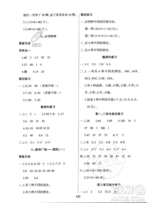 贵州人民出版社2023年秋名校课堂二年级上册数学人教版答案