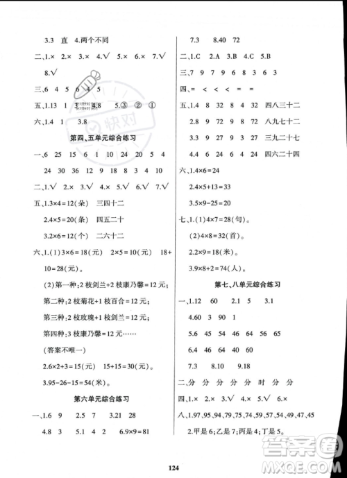 贵州人民出版社2023年秋名校课堂二年级上册数学人教版答案