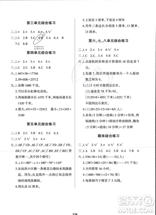 贵州人民出版社2023年秋名校课堂四年级上册数学人教版答案