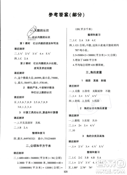 贵州人民出版社2023年秋名校课堂四年级上册数学人教版答案 贵州人民出版社2023年秋名校课堂四年级上册数学人教版答案