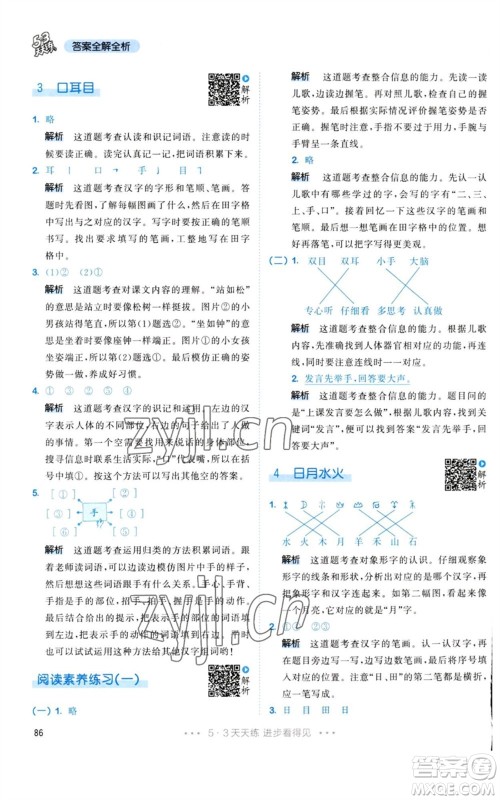 教育科学出版社2023年秋53天天练一年级语文上册人教版参考答案