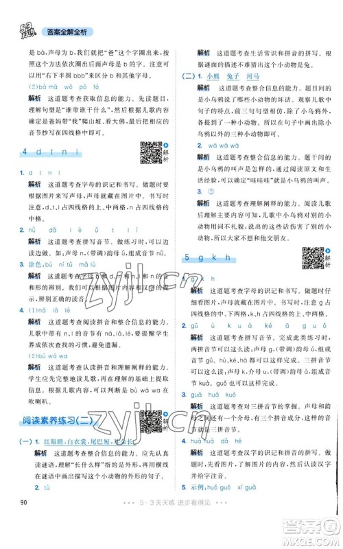 教育科学出版社2023年秋53天天练一年级语文上册人教版参考答案