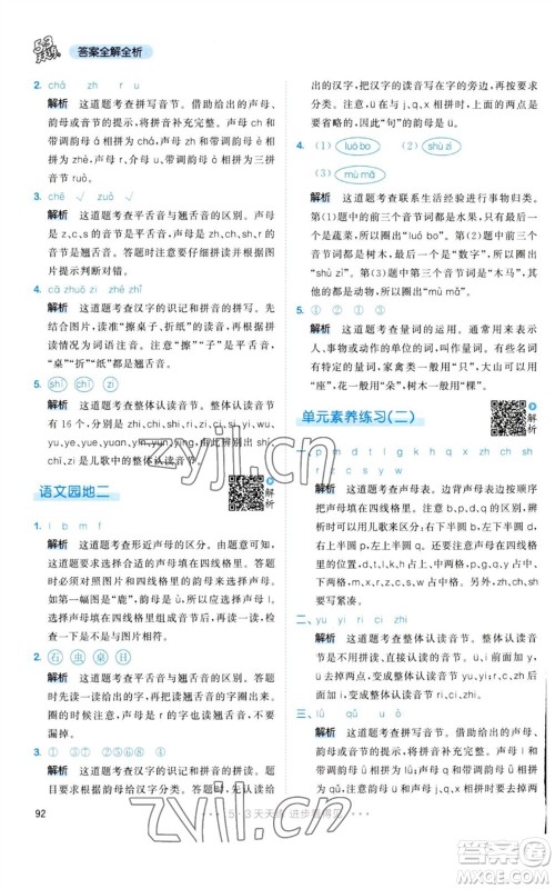 教育科学出版社2023年秋53天天练一年级语文上册人教版参考答案