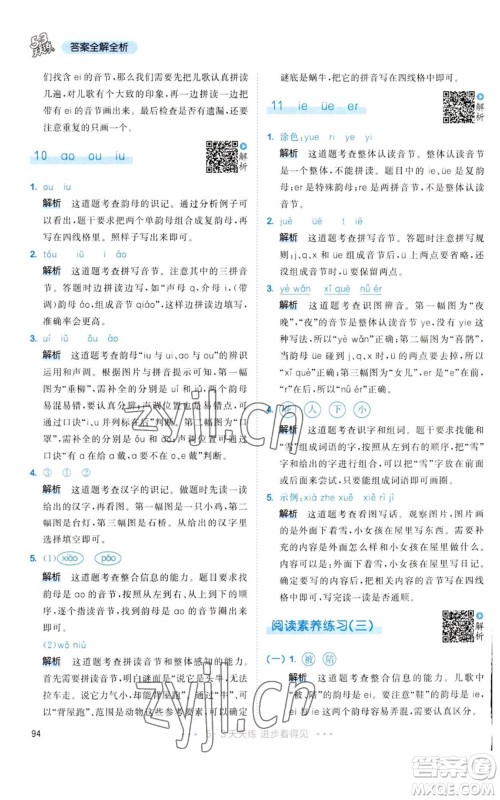 教育科学出版社2023年秋53天天练一年级语文上册人教版参考答案