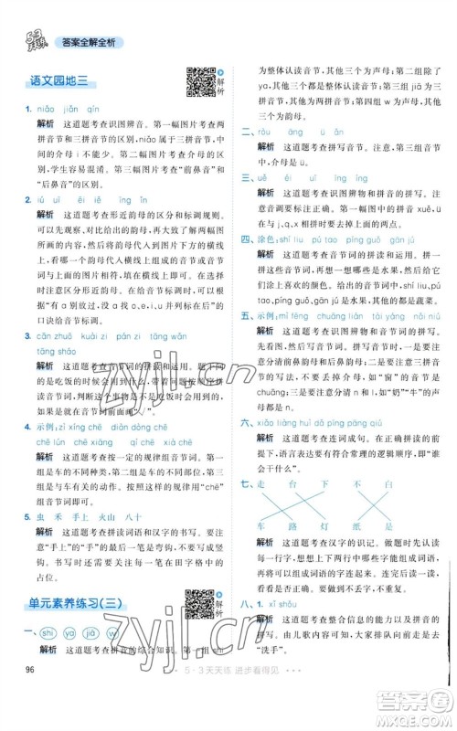 教育科学出版社2023年秋53天天练一年级语文上册人教版参考答案
